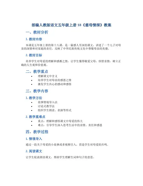 部编人教版语文五年级上册18《慈母情深》教案