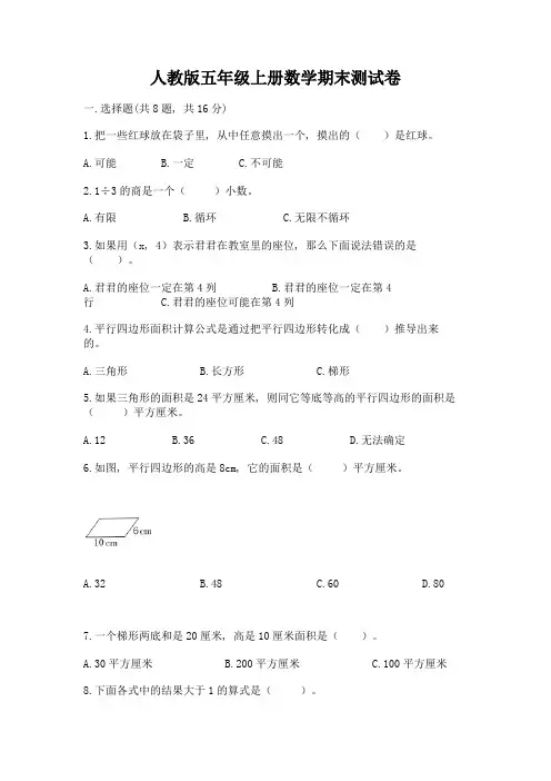 人教版五年级上册数学期末测试卷精品(名校卷)