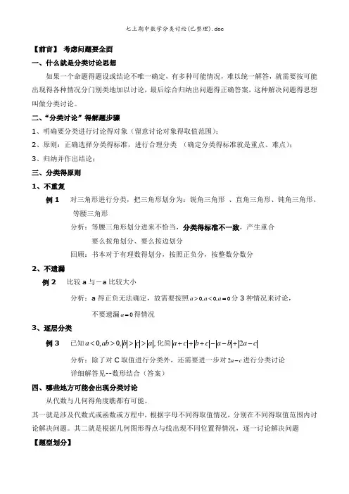 七上期中数学分类讨论(已整理)