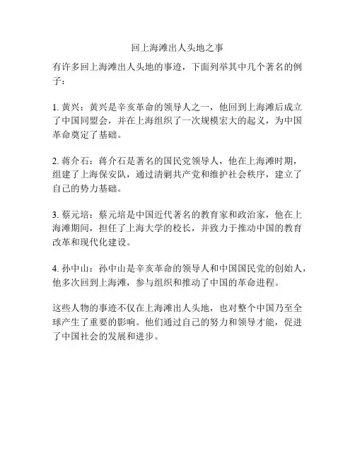 回上海滩出人头地之事