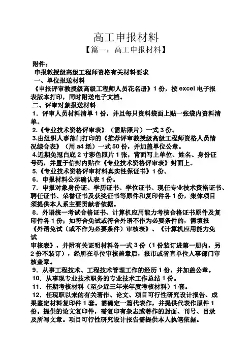 高工申报材料