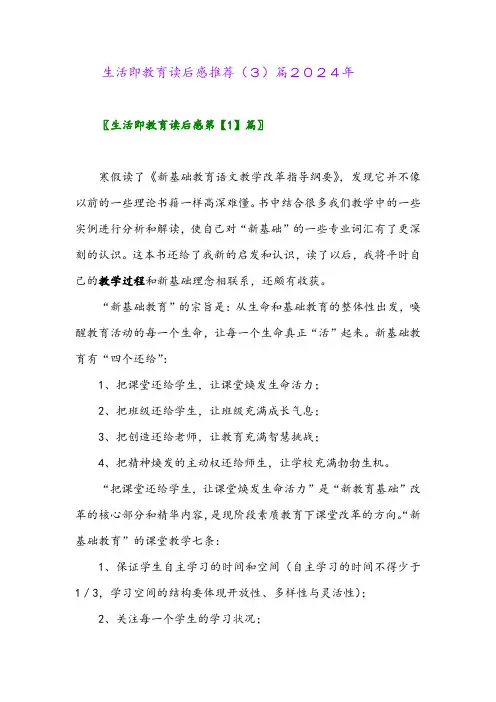 生活即教育读后感推荐(3)篇2024年