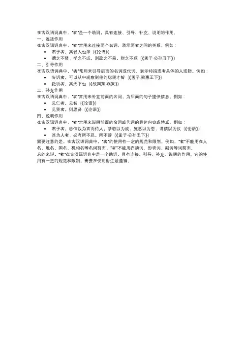 者在古汉语词典中的意思