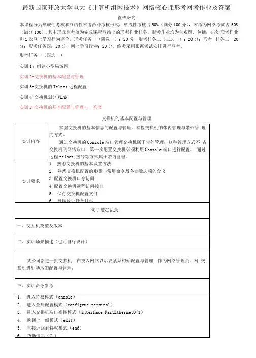 国家开放大学电大《计算机组网技术》网络核心课形考网考作业及答案