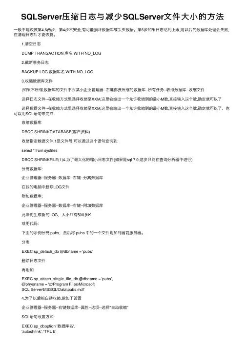 SQLServer压缩日志与减少SQLServer文件大小的方法