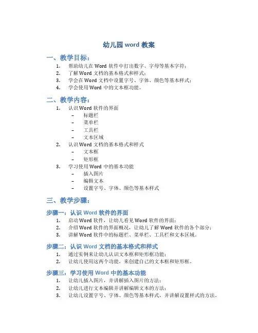 幼儿园word教案