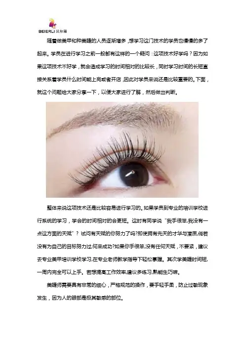 美甲美睫难学吗