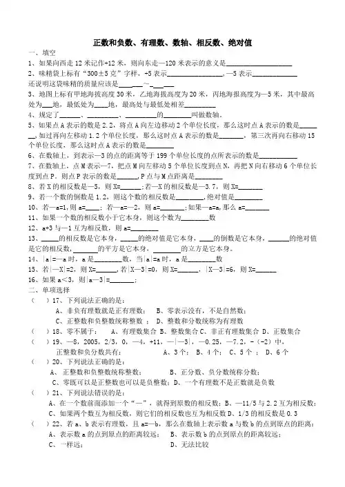 正数和负数、有理数、数轴、相反数、绝对值测试题