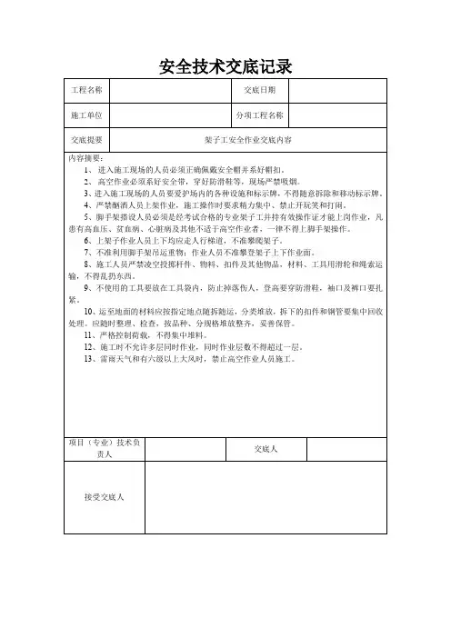 安全技术交底记录(架子工)