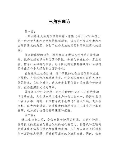 三角洲理论2篇