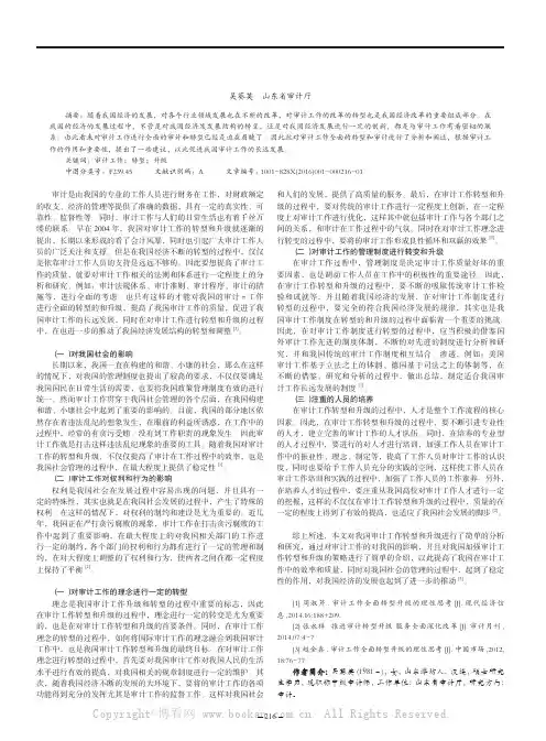 关于审计工作全面转型升级的认识与理性思考
