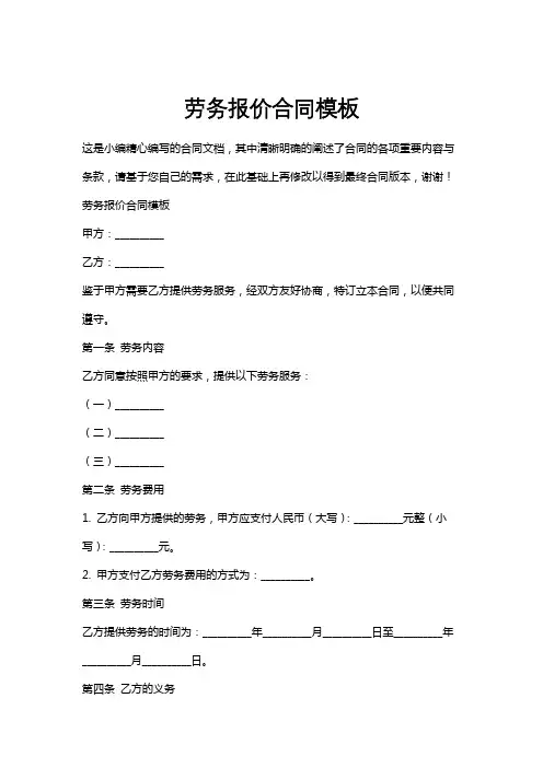 劳务报价合同模板