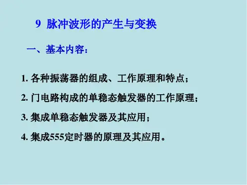 电工学第9章课件
