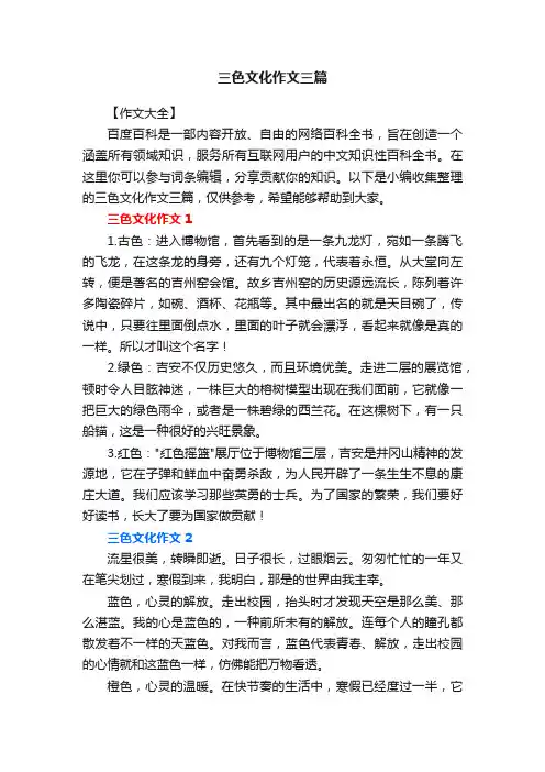 三色文化作文三篇