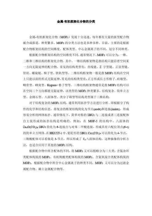 金属有机框架物的分类