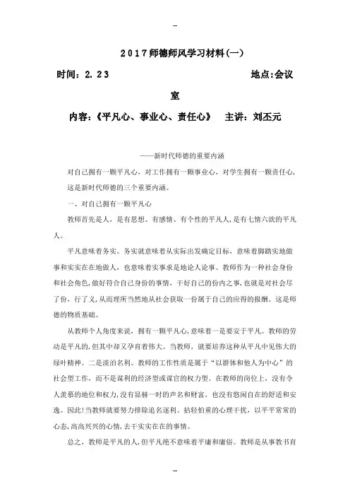 师德师风学习材料
