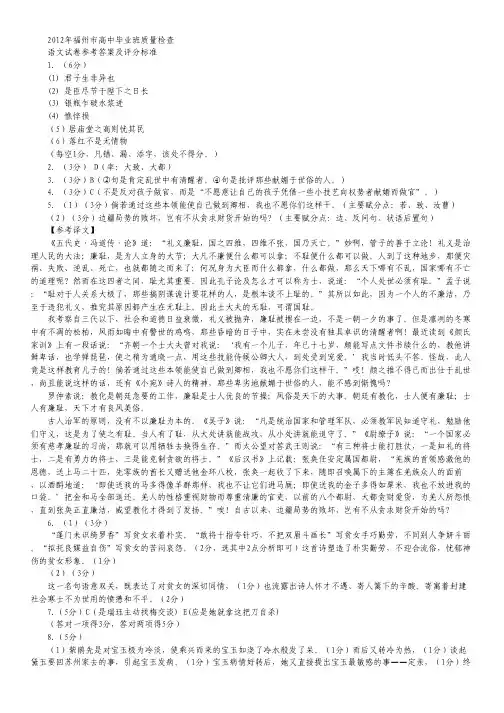 福建省福州市2012届高三3月质量检查试题 语文 答案word版