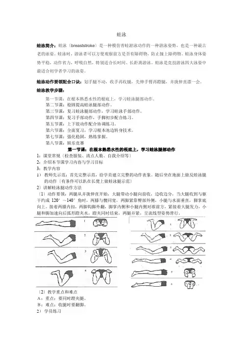 蛙泳教学计划8节课