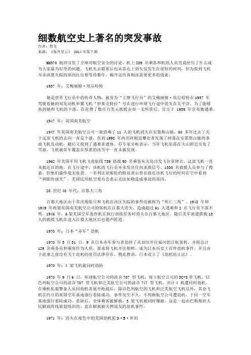 细数航空史上著名的突发事故