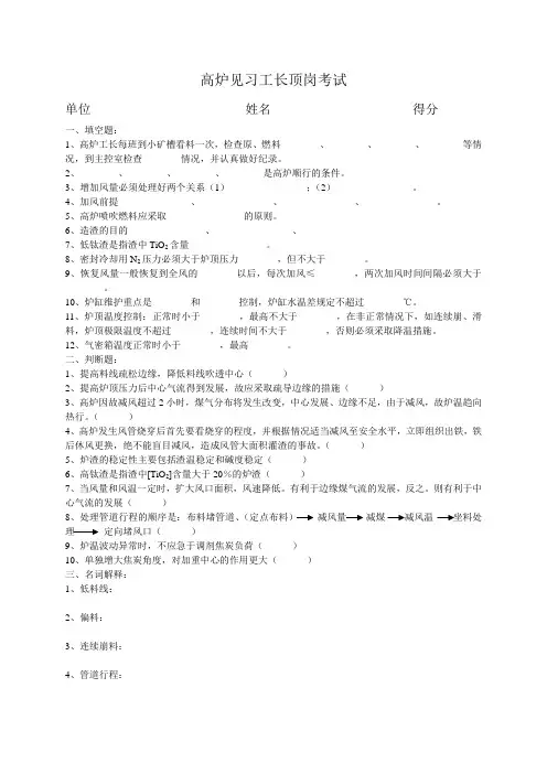 高炉工长考试试题1