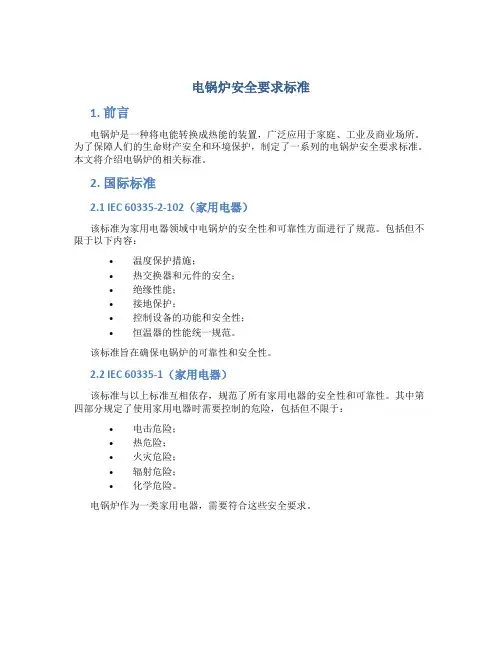 电锅炉安全要求标准
