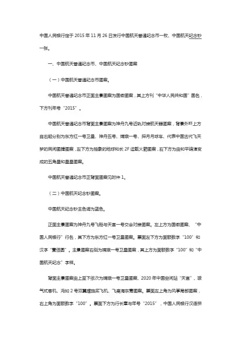 中国航天普通纪念币和钞