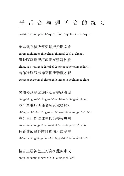 平舌音与翘舌音的练习测试