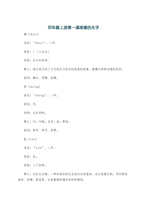 四年级上册第一课观潮的生字