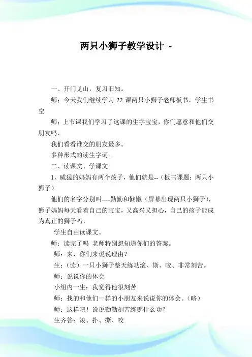 两只小狮子教学设计完整篇.doc