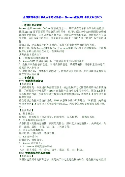 Access数据库考试题型