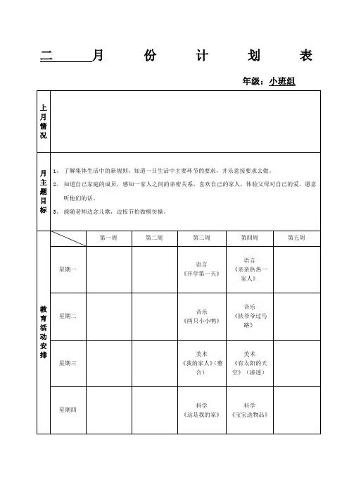 小班组月计划表