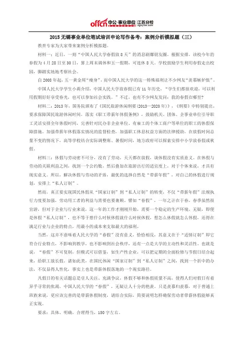 2015无锡事业单位笔试培训申论写作备考：案例分析模拟题(三)