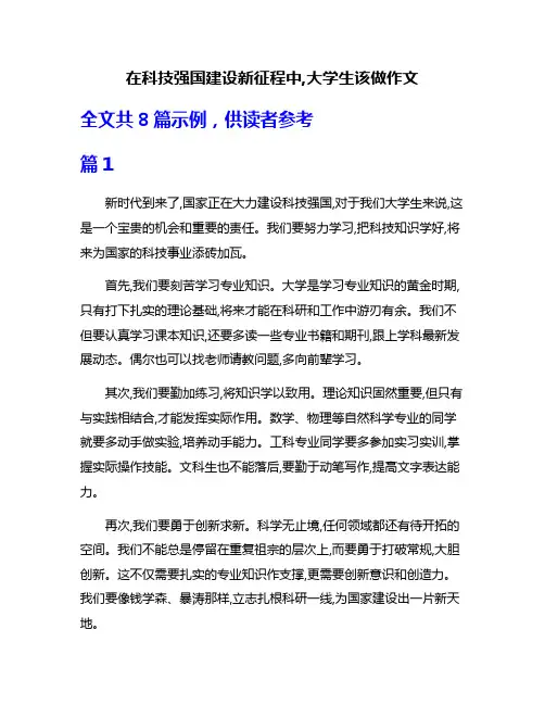 在科技强国建设新征程中,大学生该做作文