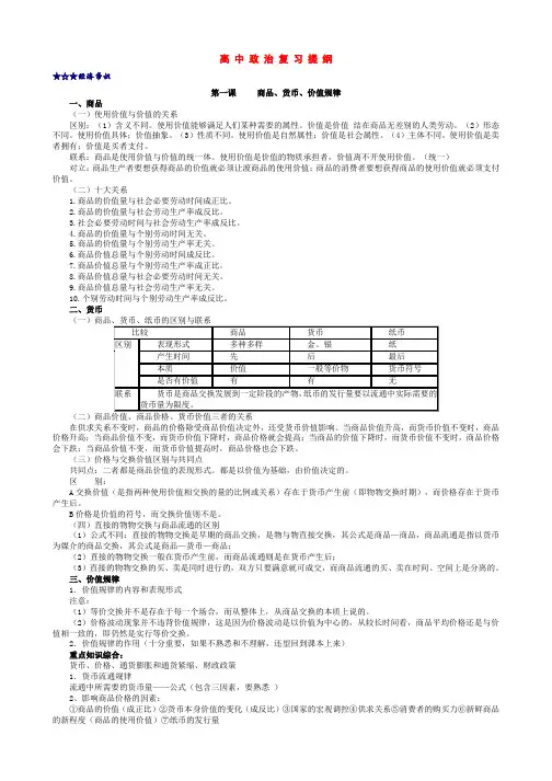 高中政治复习提纲(三年全部内容)