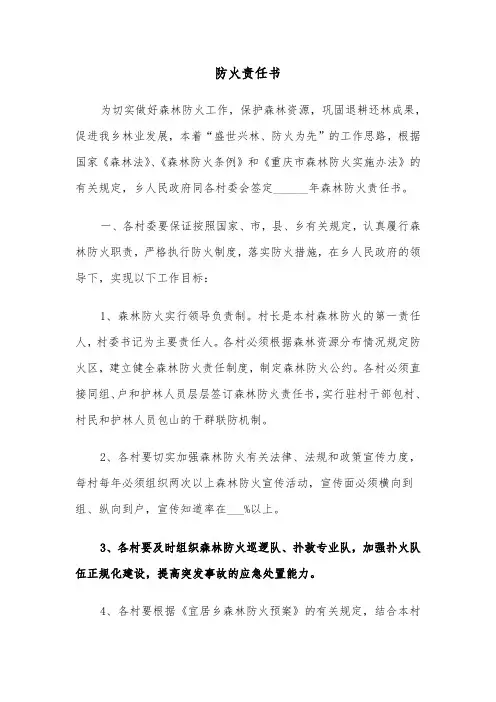 防火责任书(五篇)