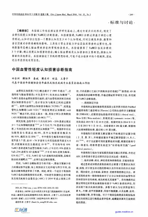中国血管性轻度认知损害诊断指南