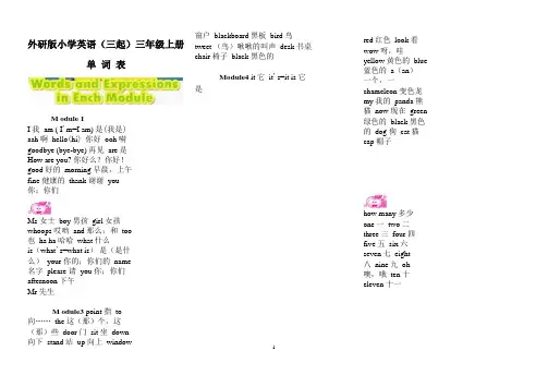 外研版小学英语(三起)三年级上册单词表