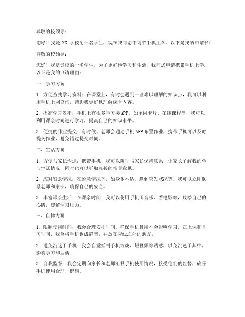 带手机上学申请书范本