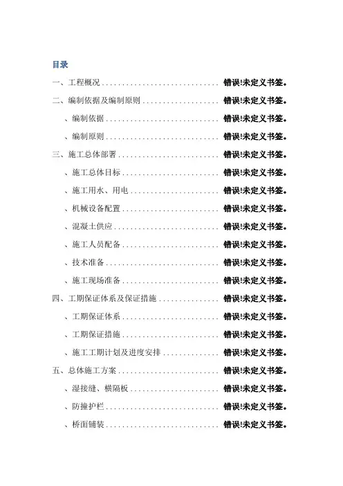 桥面系及附属工程专项施工方案