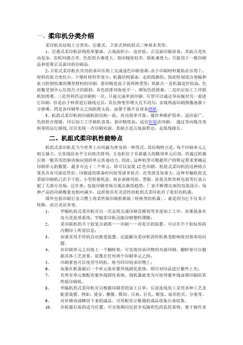 柔印机分类
