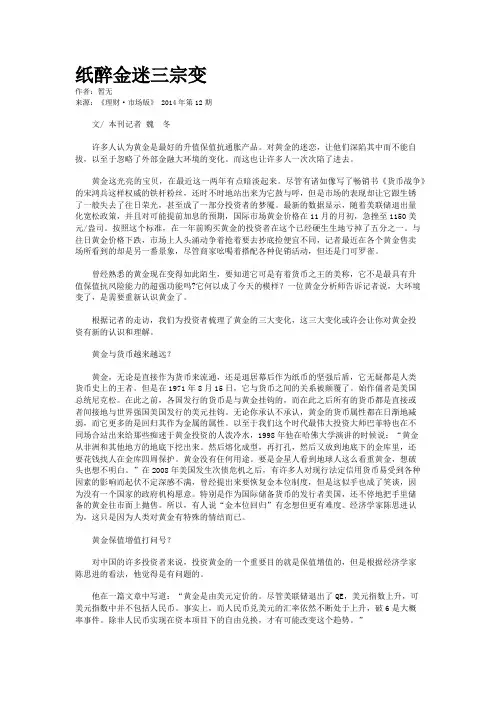 纸醉金迷三宗变