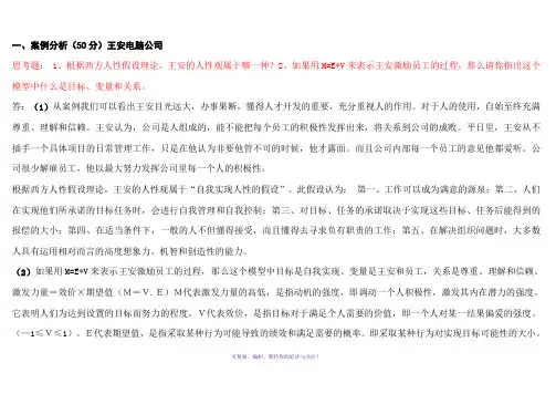 中央电大组织行为学形成性考核册答案(定)Word版