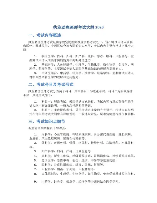 执业助理医师考试大纲2023