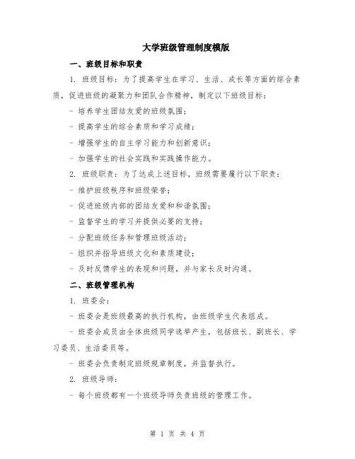 大学班级管理制度模版