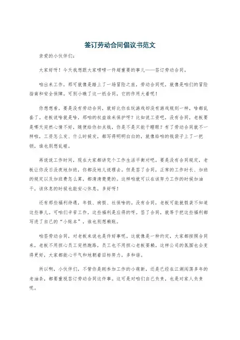 签订劳动合同倡议书范文