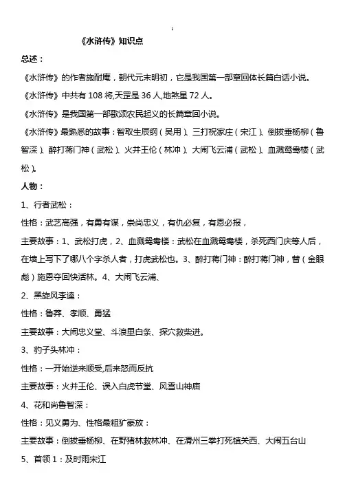 五年级四大名著阅读知识点