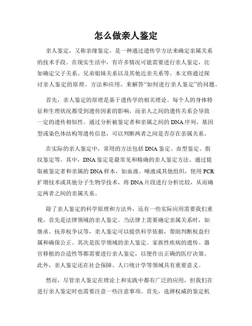 怎么做亲人鉴定