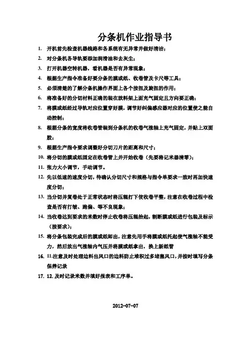 分条机作业指导书