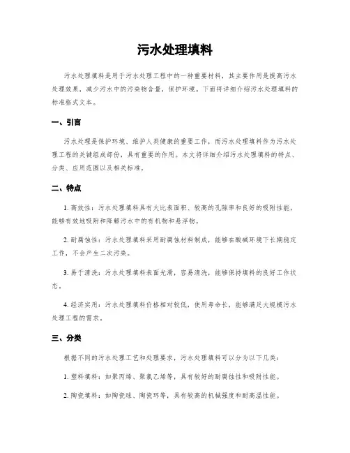 污水处理填料