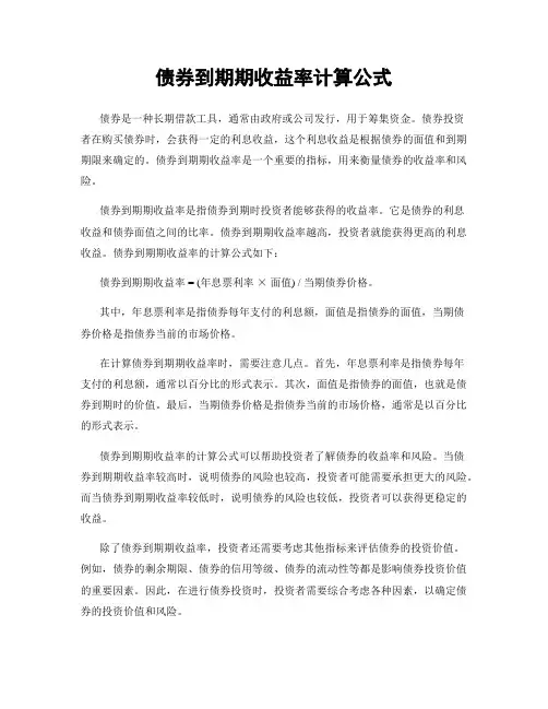 债券到期期收益率计算公式